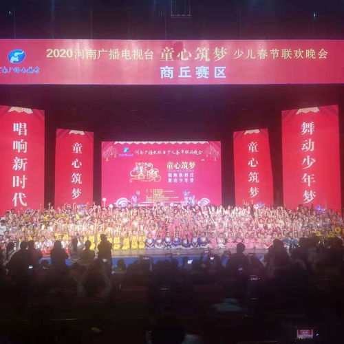 河南廣播電視臺“童心筑夢”少兒春晚商丘賽區圓滿落幕，精彩綻放廣電舞臺