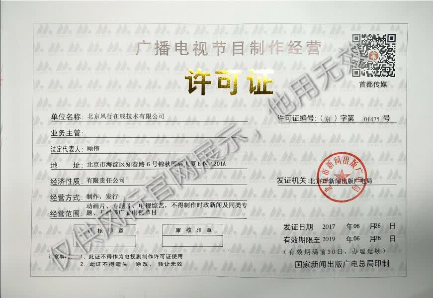 廣播電視節目制作經營許可證——保障食品安全的中國式規制路徑與行業思考