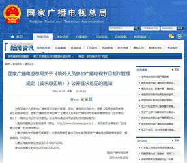 海外及港澳臺藝人來華演出征稅新規的影響分析——以廣播電視節目制作經營為視角